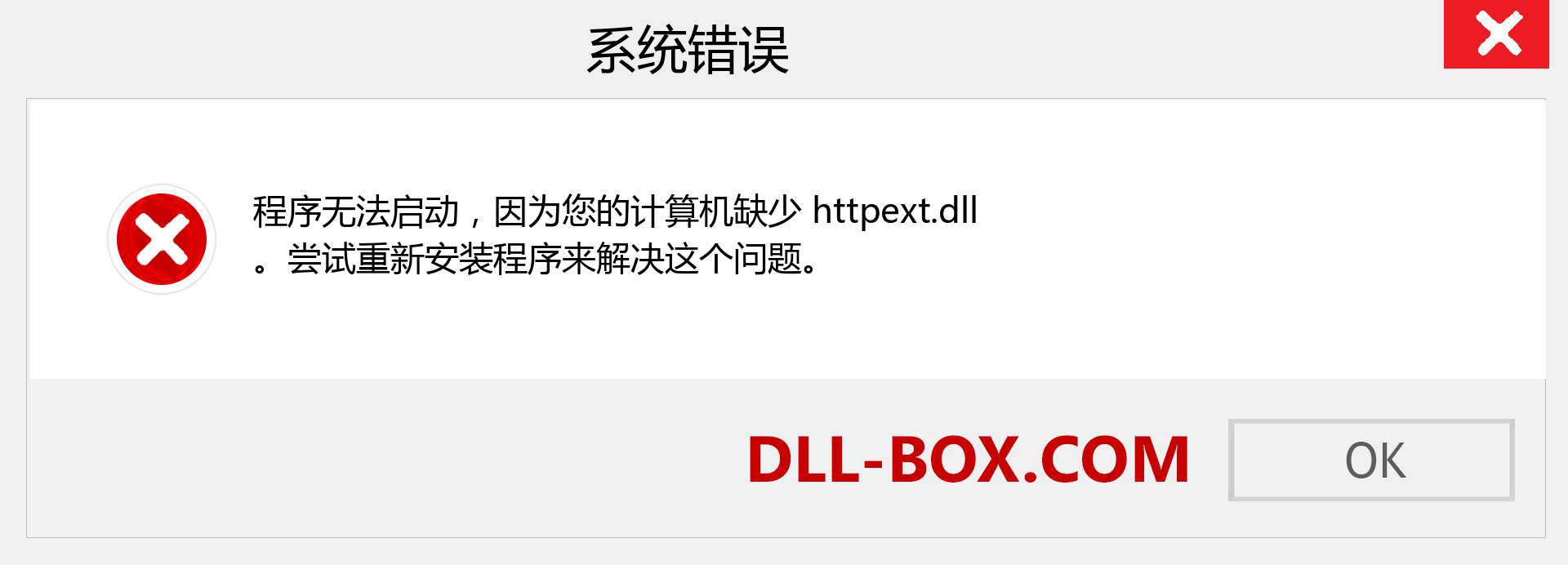httpext.dll 文件丢失？。 适用于 Windows 7、8、10 的下载 - 修复 Windows、照片、图像上的 httpext dll 丢失错误